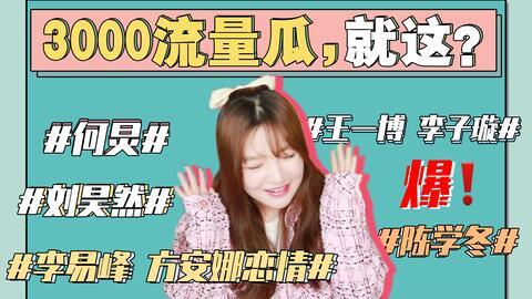 娱乐圈吃瓜文档421,揭秘娱乐圈背后的真实故事与幕后真相