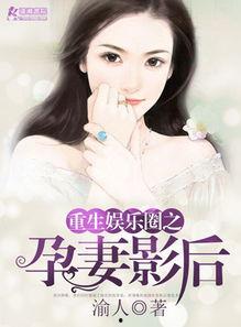 吃瓜娱乐圈小说图文合集,娱乐圈幕后风云图文大揭秘